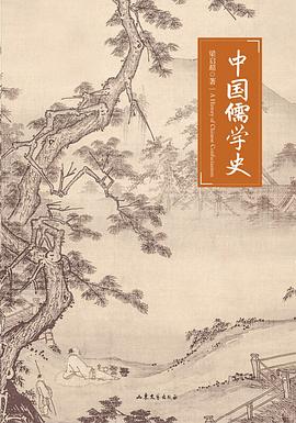 中国儒学史