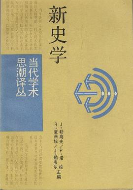 新史学