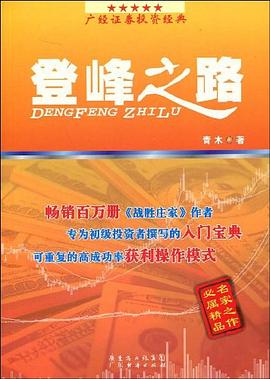 登峰之路