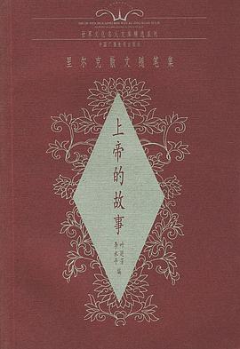 上帝的故事