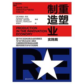 重塑制造业:实践篇