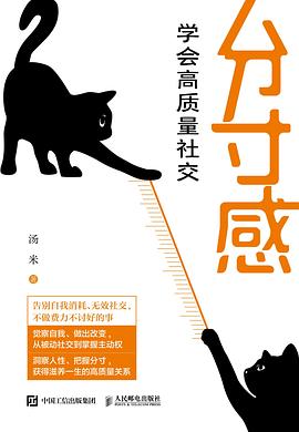 分寸感