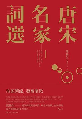 唐宋名家词选（精装刷金本）