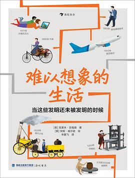 难以想象的生活