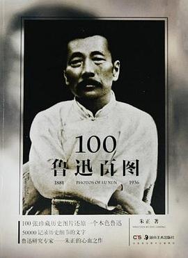 鲁迅百图