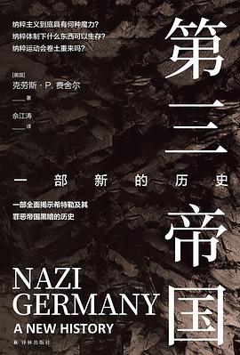 第三帝国