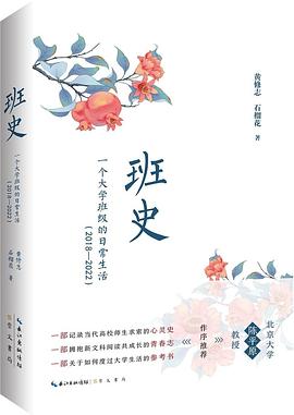 班史