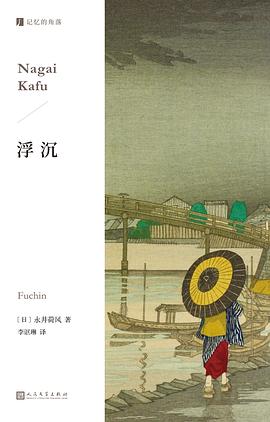浮沉