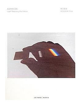 Rika Noguchi - Light Reaching the Future