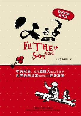 父与子全集