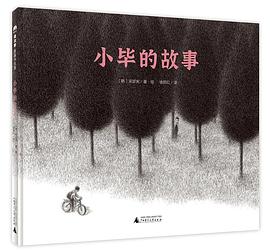 小毕的故事