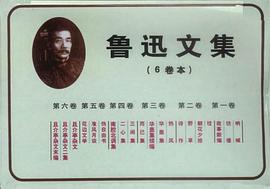 鲁迅文集(共6册)