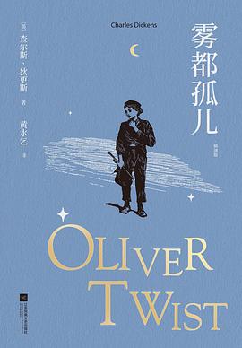 雾都孤儿（插图版）