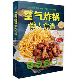 空气炸锅懒人食谱