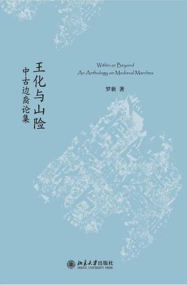王化与山险