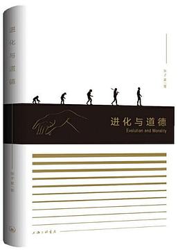 进化与道德