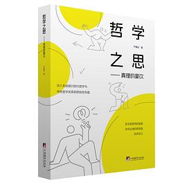 哲学之思