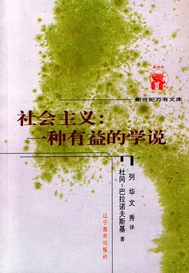 社会主义