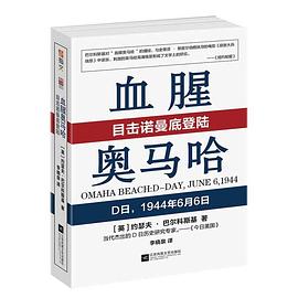 血腥奥马哈