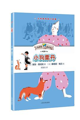 小狗栗丹