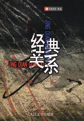 经典关系