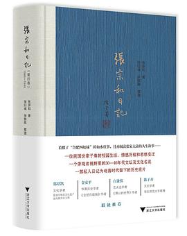 张宗和日记（第四卷）