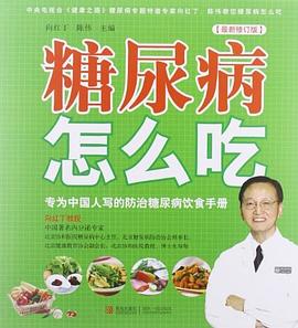 糖尿病怎么吃