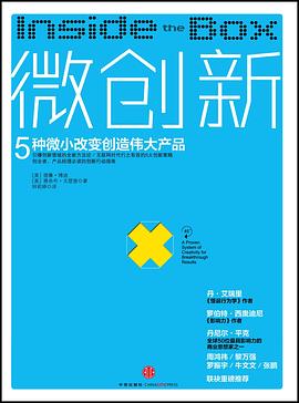 微创新