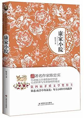 康家小院