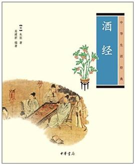 酒经