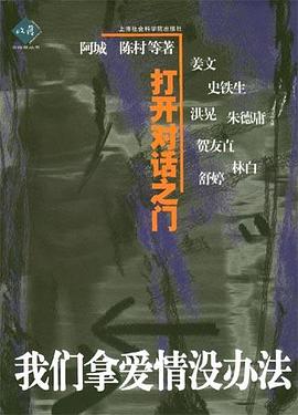 我们拿爱情没办法
