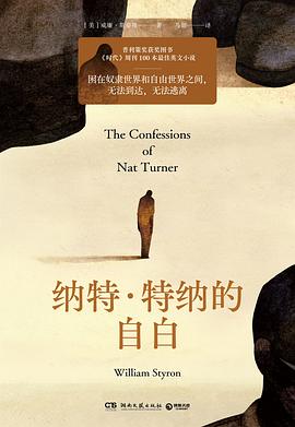 纳特·特纳的自白