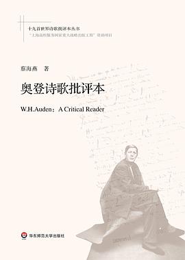 奥登诗歌批评本