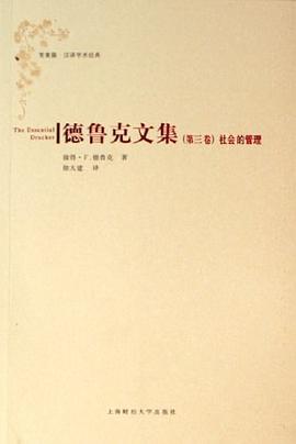 社会的管理