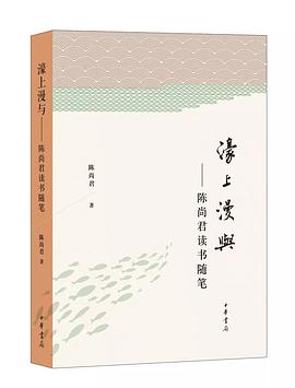 濠上漫与