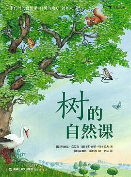 树的自然课