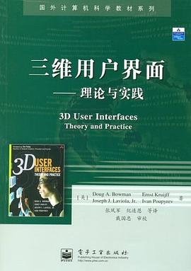 三维用户界面