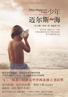 少年迈尔斯的海