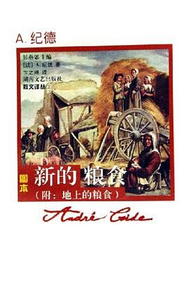 新的粮食