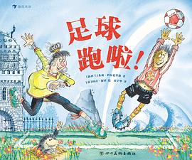 足球跑啦！