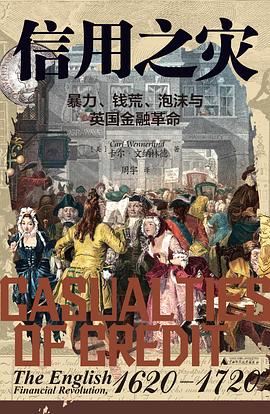 信用之灾