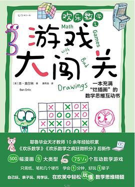 欢乐数学之游戏大闯关