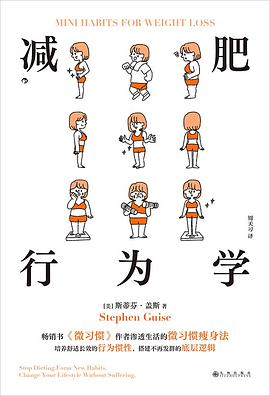 减肥行为学