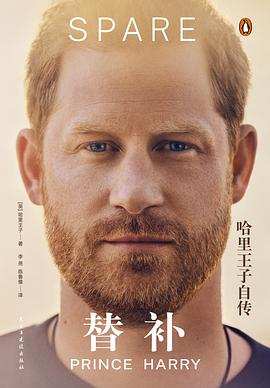 替补