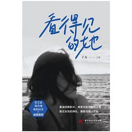 看得见的她