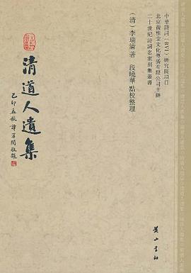 清道人遗集:二十世纪诗词名家别集丛书