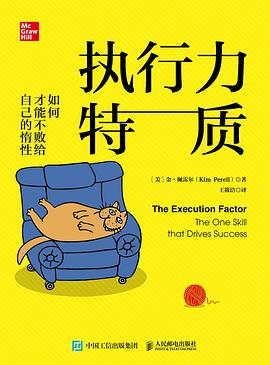 执行力特质