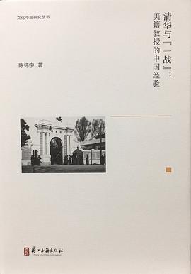 清华与“一战”
