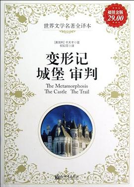超值金版-变形记 城堡 审判