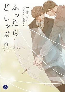 ふったらどしゃぶり When it rains, it pours